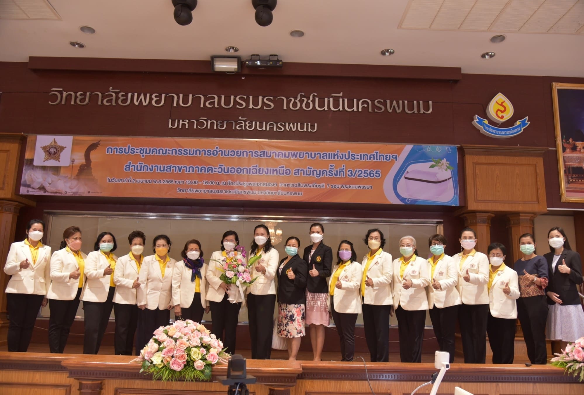 วพบ.นครพนม เป็นเจ้าภาพจัดการประชุมคณะกรรมการอำนวยการ สมาคมพยาบาลแห่งประเทศไทย สำนักงานสาขาภาคตะวันออกเฉียงเหนือ สามัญครั้งที่ 3/2565