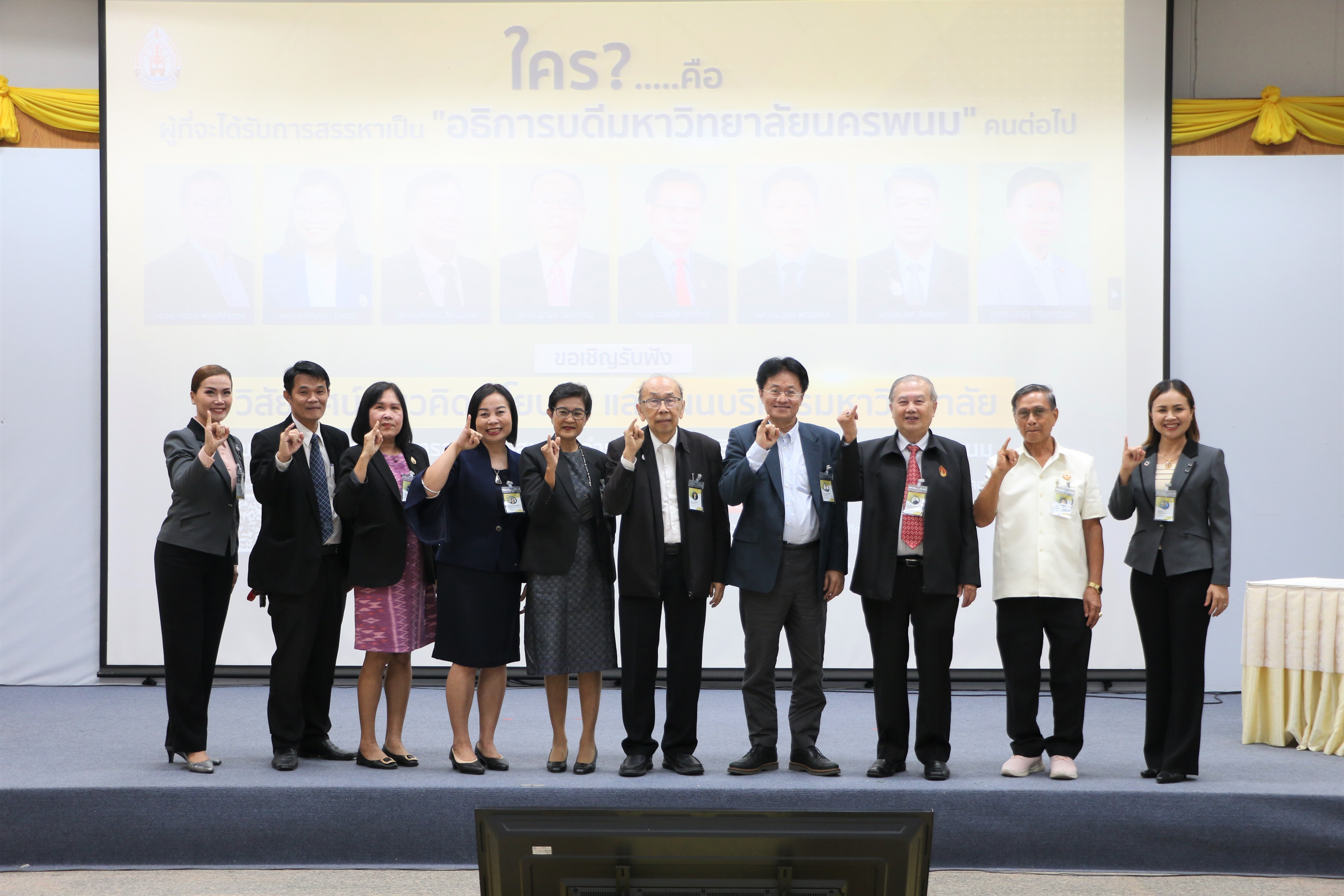 ม.นครพนม จัดเวทีเลือก “อธิการบดี” นำเสนอวิสัยทัศน์ นโยบาย และแผนบริหารมหาวิทยาลัย