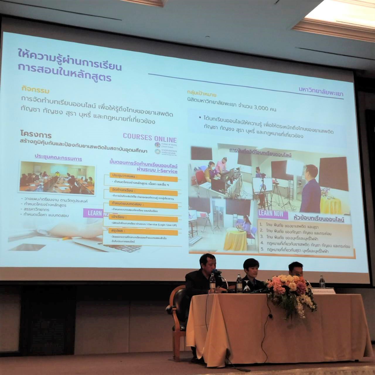 ม.นครพนม เข้าร่วมสัมมนาวิชาการด้านการป้องกันและแก้ไขปัญหายาเสพติดในสถาบันการอุดมศึกษา ณ โรงแรมเซ็นจูรี่ พาร์ค กรุงเทพมหานคร