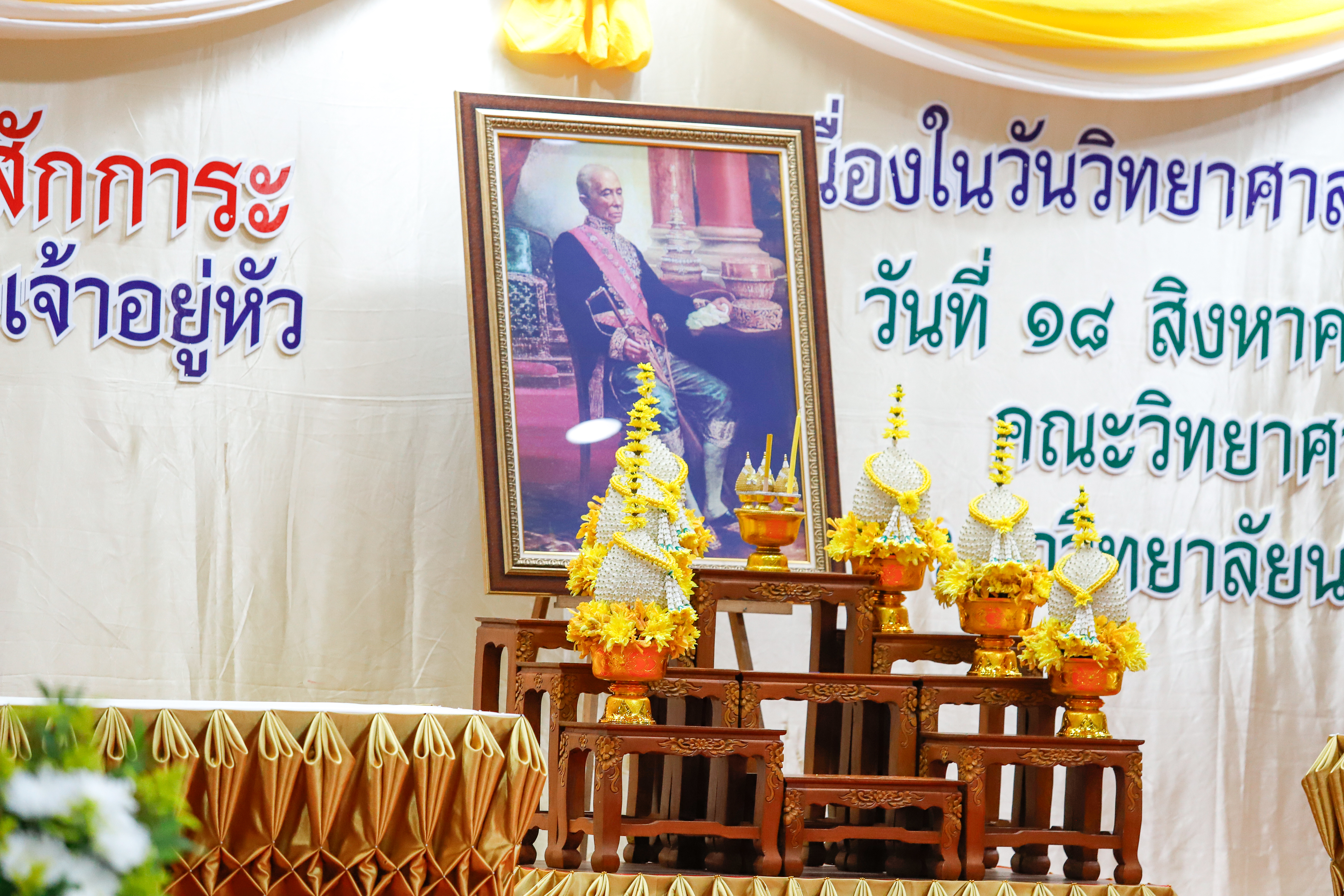 มหาวิทยาลัยนครพนม จัดพิธีวางพานพุ่มดอกไม้ ถวายราชสักการะพระบาทสมเด็จพระจอมเกล้าเจ้าอยู่หัว รัชกาลที่ 4 พระบิดาแห่งวิทยาศาสตร์ไทย