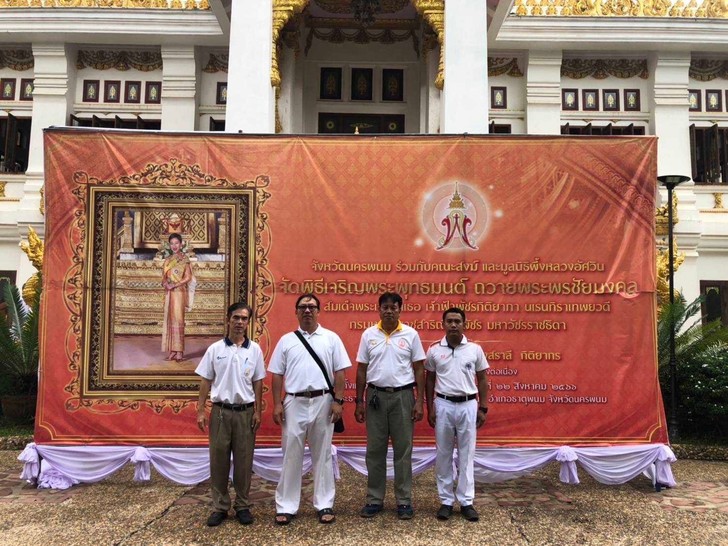 วิทยาลัยธาตุพนม ม.นครพนม ร่วมพิธีเจริญพระพุทธมนต์ ถวายพระพรชัยมงคลแด่สมเด็จพระเจ้าลูกเธอ เจ้าฟ้าพัชรกิติยาภา นเรนทิราเทพยวดี กรมหลวงราชสาริณีสิริพัชร มหาวัชรราชธิดา ณ วัดพระธาตุพนม วรมหาวิหาร อำเภอธาตุพนม จังหวัดนครพนม