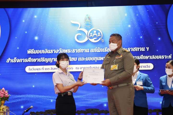 ศิษย์เก่า ม.นครพนม เข้ารับเกียรติบัตรและเงินรางวัลพระราชทาน จากมูลนิธิราชประชานุเคราะห์ ในพระบรมราชูปถัมภ์