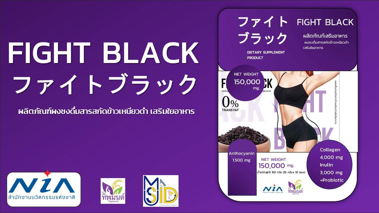 นักวิจัย ม.นครพนม ลงพื้นที่ให้ความรู้เทคนิคการลดความอ้วนเพื่อปรับเปลี่ยนรูปร่างด้วยวิธี Intermittent Fasting (IF) ในพื้นที่ อ.ธาตุพนม จ.นครพนม