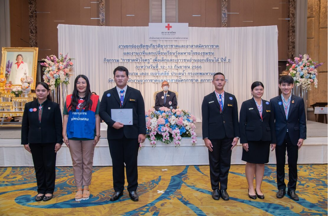 ชมรมอาสายุวกาชาดมหาวิทยาลัยนครพนม เข้ารับรางวัลส่งเสริมมาตรฐานชมรมอาสายุวกาชาด ผลงานปี 2565 ประเภทรางวัลส่งเสริมมาตรฐานชมรมอาสายุวกาชาด 3 ปี