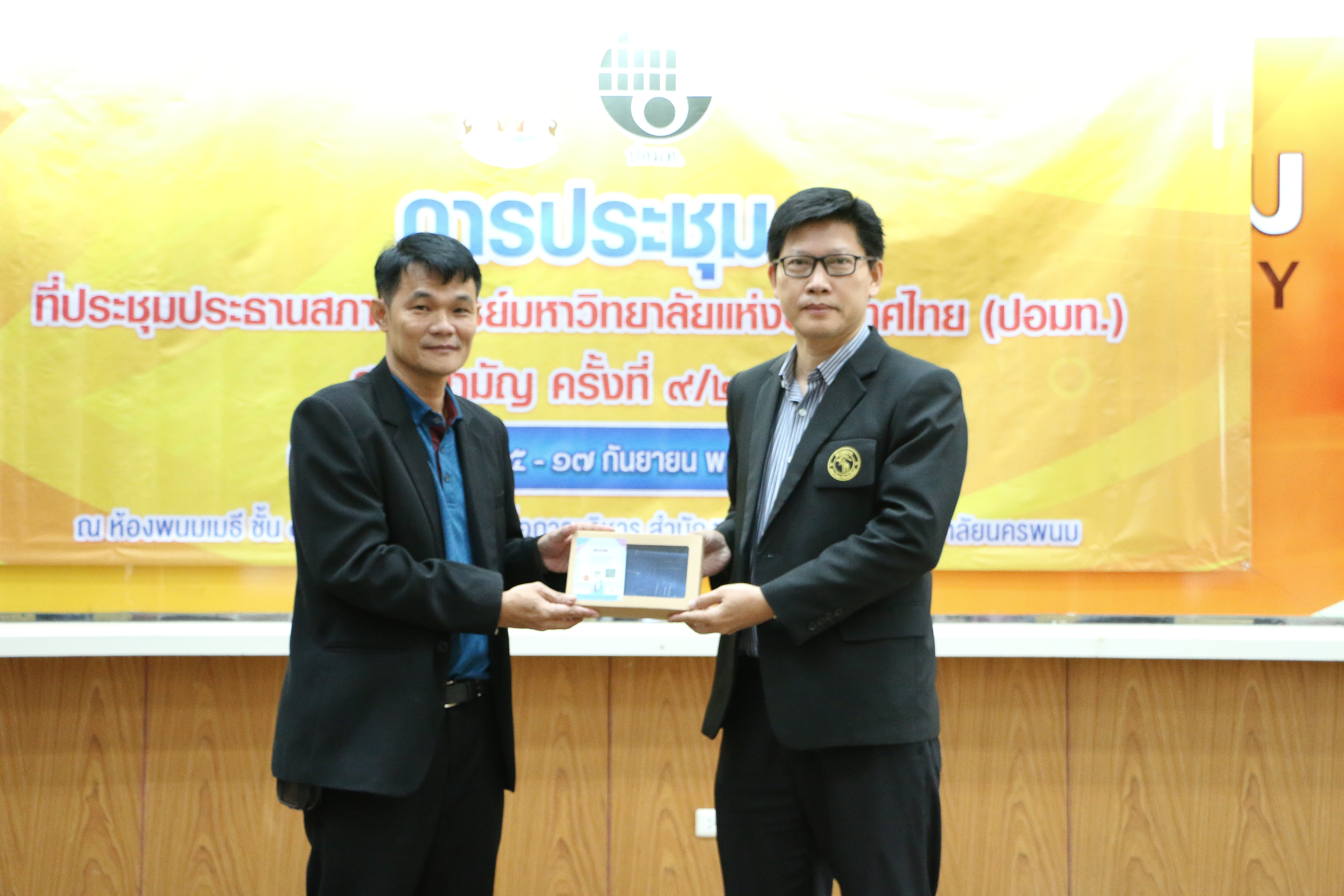 สภาคณาจารย์และข้าราชการ มนพ. เป็นเจ้าภาพจัดการประชุม ปอมท. สมัยสามัญ ครั้งที่ 9/2566