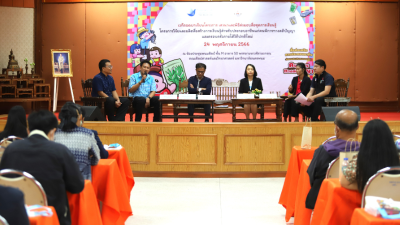 ม.นครพนม ถอดบทเรียนงานวิจัยผู้พิการทางสติปัญญา พร้อมมอบชุดสื่อเรียนรู้สำหรับการประกอบอาชีพแก่ภาคีเครือข่าย 12 หน่วยงาน ในพื้นที่ 3 จังหวัดชายแดนริมโขง (์NPU. draws lessons from research on people with intellectual disabilities and donates vocational learning materials to 12 partner organizations in 3 Mekong border provinces.)