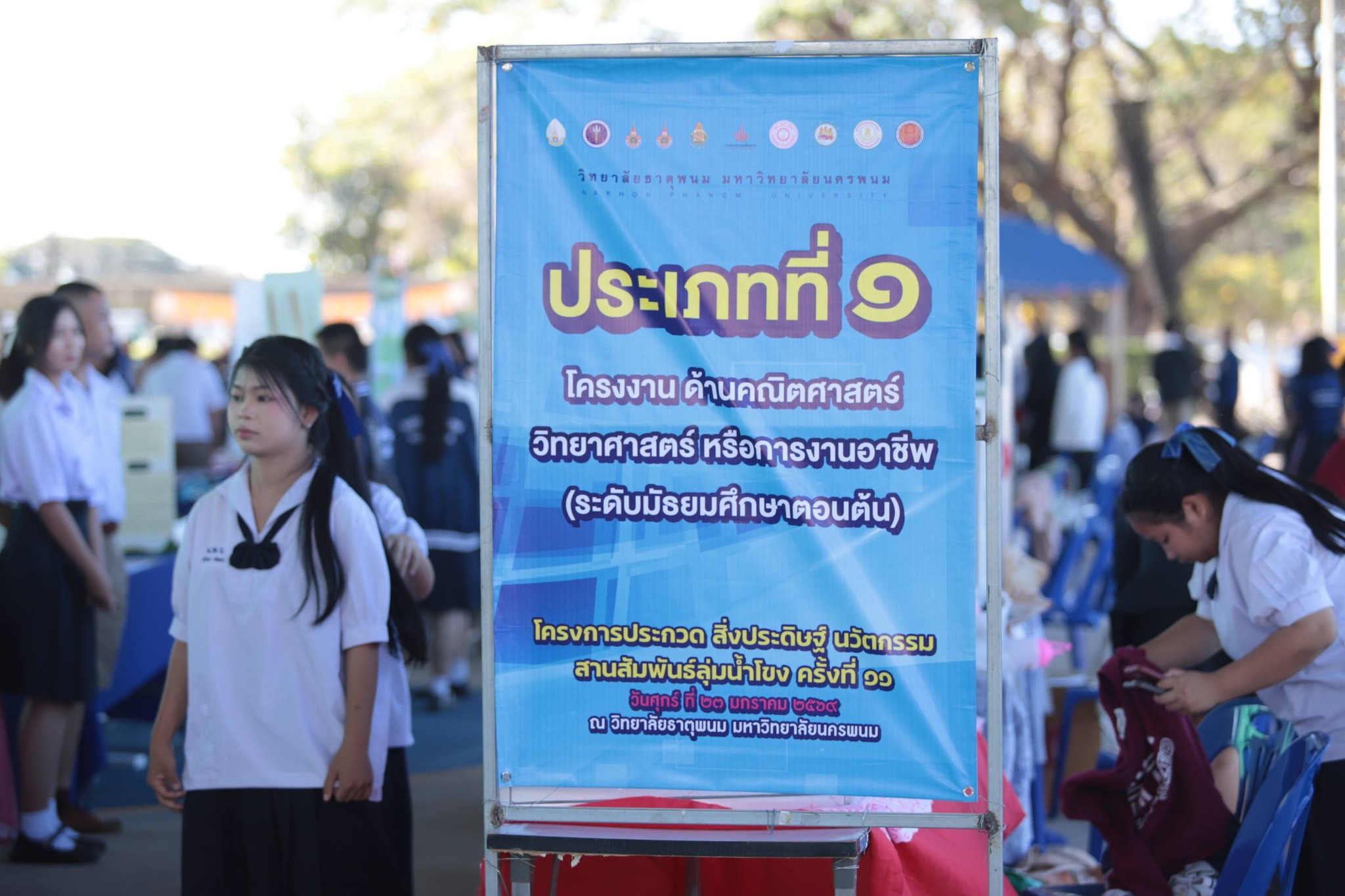 วิทยาลัยธาตุพนม มหาวิทยาลัยนครพนม จัดเวทีประกวดสิ่งประดิษฐ์ นวัตกรรม สานสัมพันธ์ลุ่มน้ำโขง ครั้งที่ 11