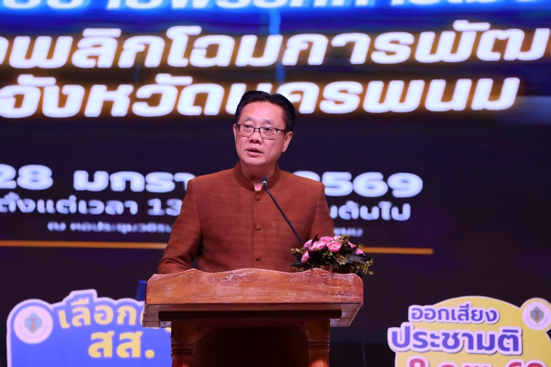 ม.นครพนม จัดเวทีสาธารณะว่าด้วยนโยบายพรรคการเมือง เพื่อการพัฒนาจังหวัดนครพนม