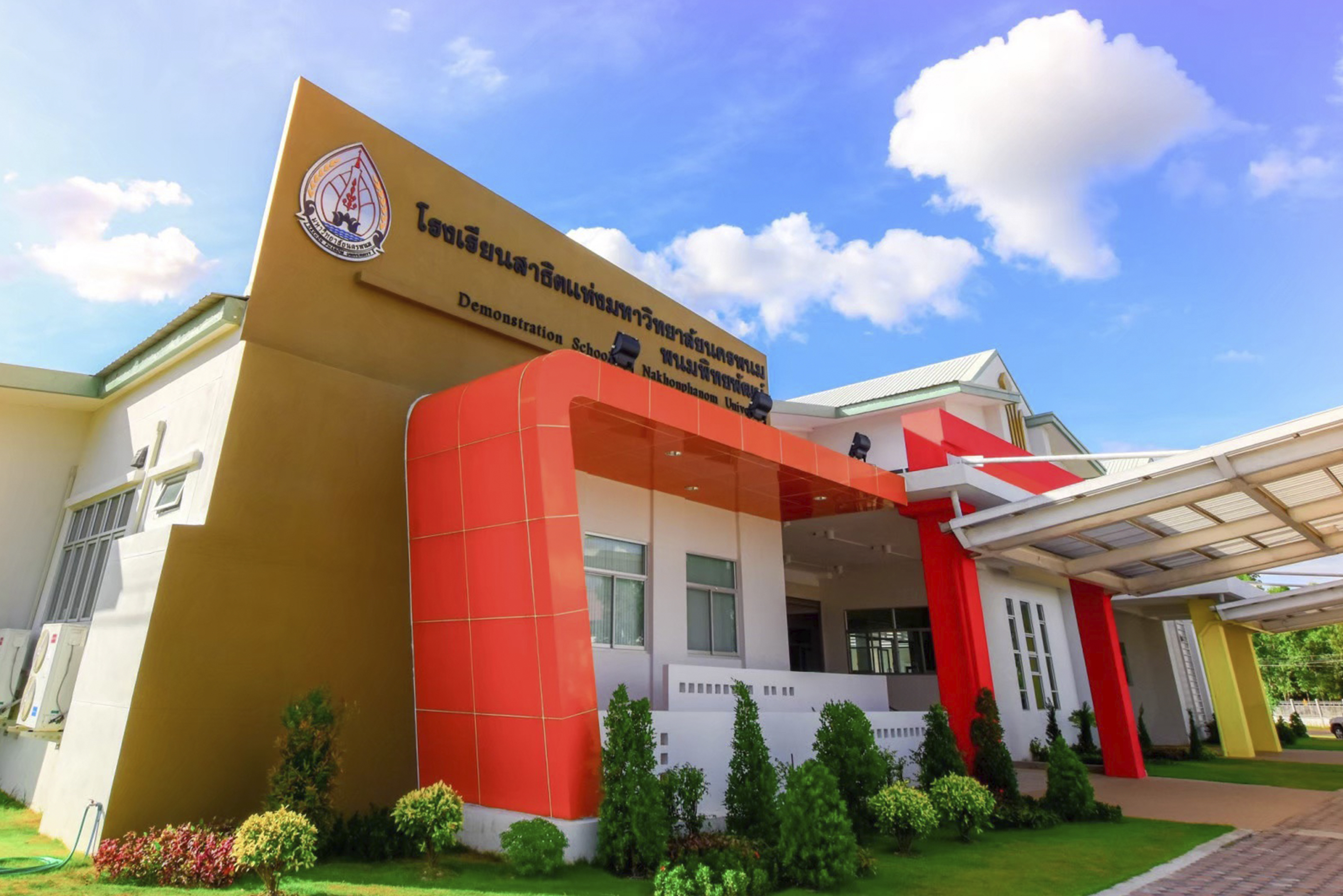 โรงเรียนสาธิตแห่งมหาวิทยาลัยนครพนม พนมพิทยพัฒน์