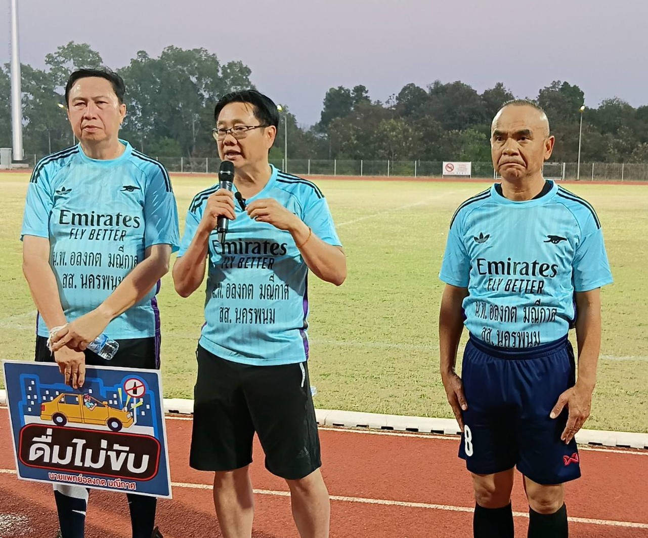 อธิการบดี ม.นครพนม ร่วมเตะฟุตบอลเชื่อมความสัมพันธ์หน่วยงานราชการจังหวัด