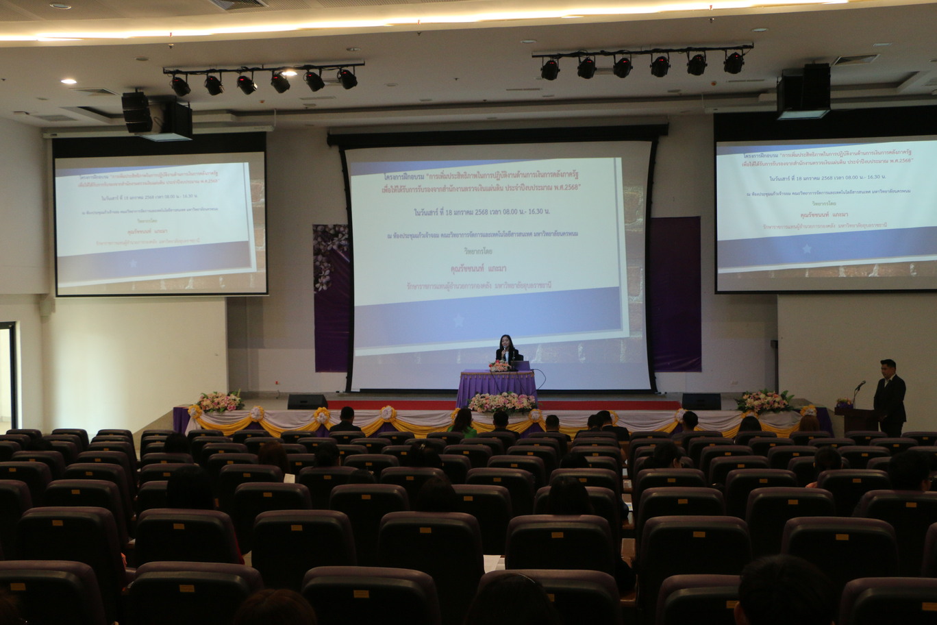 ม.นครพนม จัดโครงการฝึกอบรมการเพิ่มประสิทธิภาพในการปฏิบัติงานด้านการเงินการคลังภาครัฐ เพื่อให้ได้รับการรับรองจากสำนักงานตรวจเงินแผ่นดิน ประจำปีงบประมาณ พ.ศ.2568