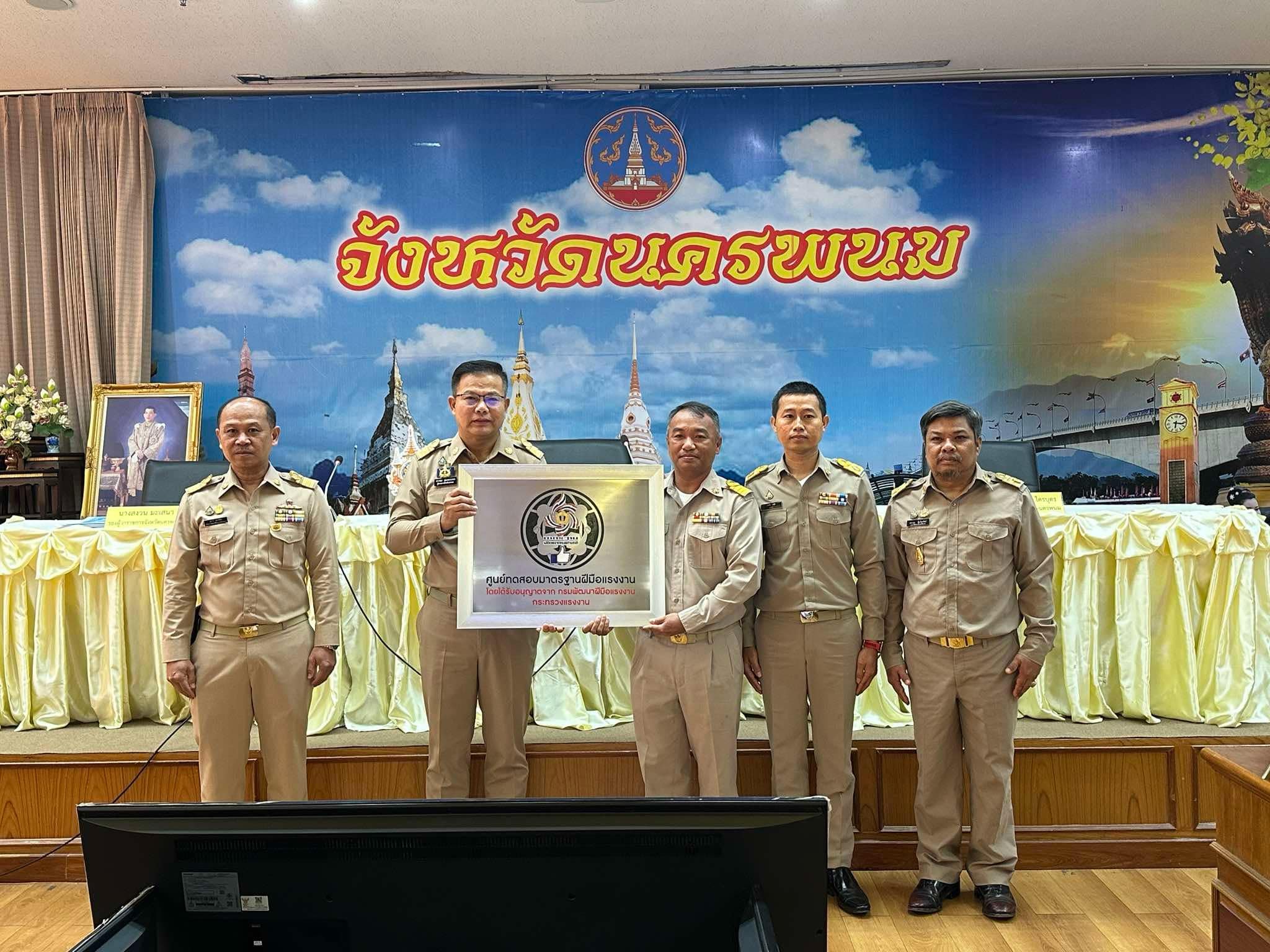 ม.นครพนม เข้ารับป้ายศูนย์ทดสอบมาตรฐานฝีมือแรงงานแห่งชาติ กลุ่มสาขาอาชีพช่างเครื่องกล และกลุ่มสาขาอาชีพผลิตอาหารและการแปรรูปอาหาร