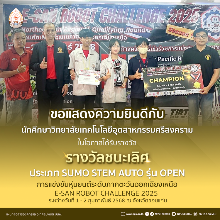 หุ่นยนต์ Sumo วทอ.ศรีสงคราม ม.นครพนม คว้าแชมป์ E-SAN ROBOT CHALLENGE 2025 พร้อมไปต่อเวทีระดับนานาชาติ