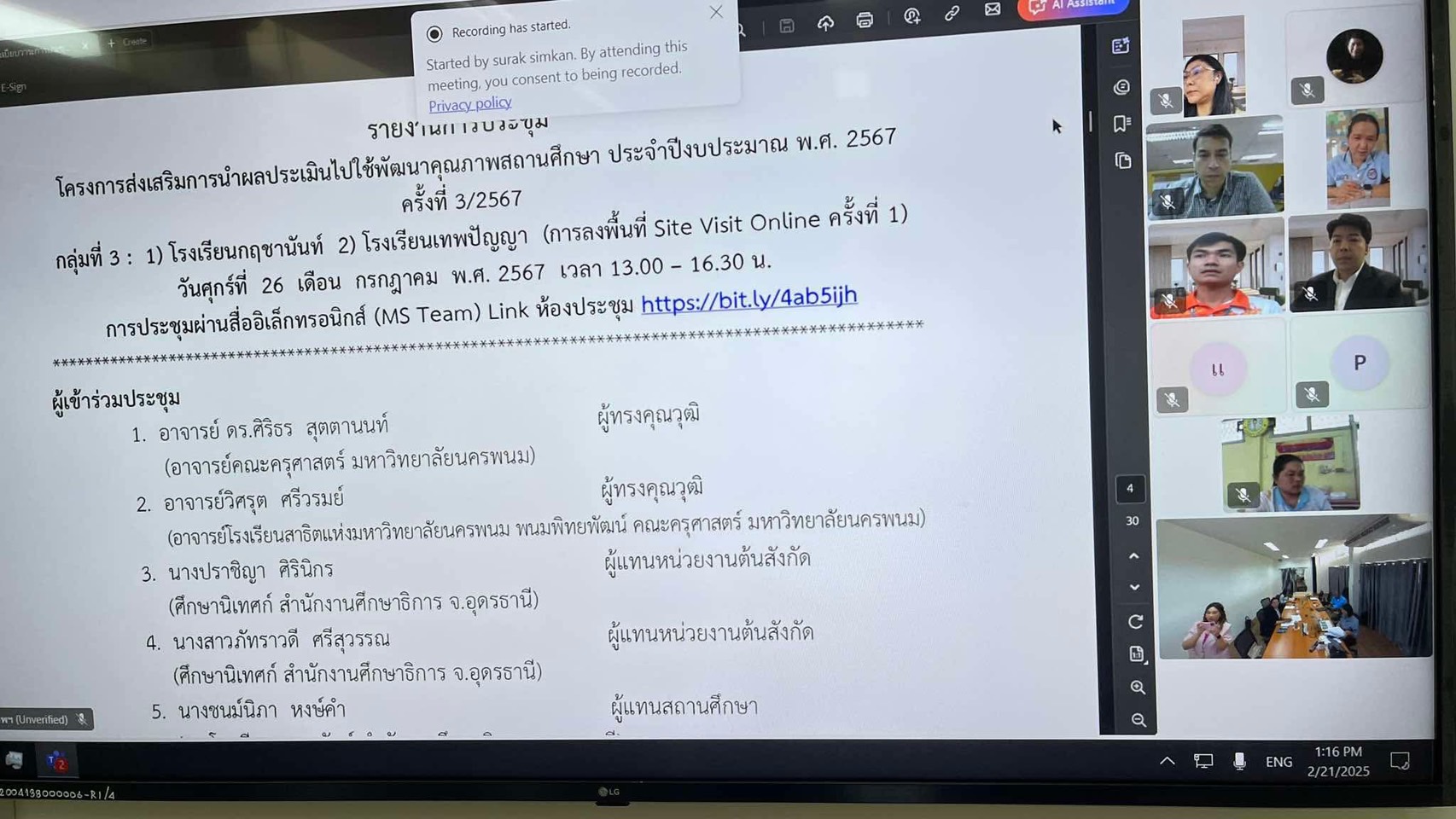 ประชุมโครงการส่งเสริมการนำผลประเมินไปใช้พัฒนาคุณภาพสถานศึกษา ประจำปีงบประมาณ พ.ศ. 2568 การลงพื้นที่ Site Visit Online ครั้งที่ 2 (สถานศึกษากลุ่มที่ 3 : โรงเรียนกฤชานันท์ และโรงเรียนเทพปัญญา)