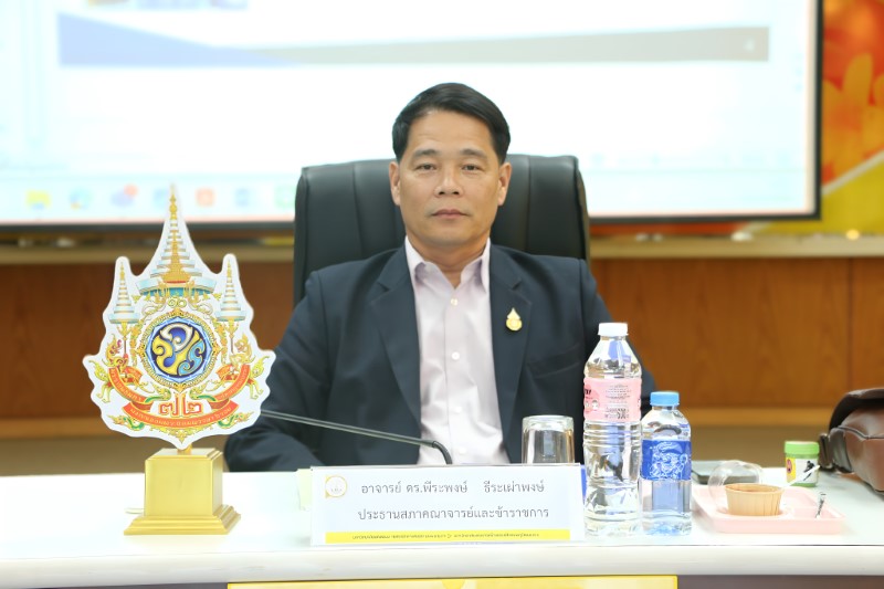 ประชุมคณะกรรมการสภาคณาจารย์และข้าราชการ มหาวิทยาลัยนครพนม ครั้งที่ 2/2568