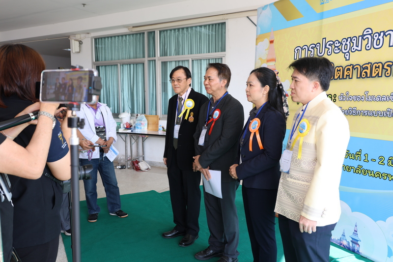 ม.นครพนม เป็นเจ้าภาพร่วมจัดประชุมวิชาการระดับชาติด้านคณิตศาสตรศึกษา ครั้งที่ 11