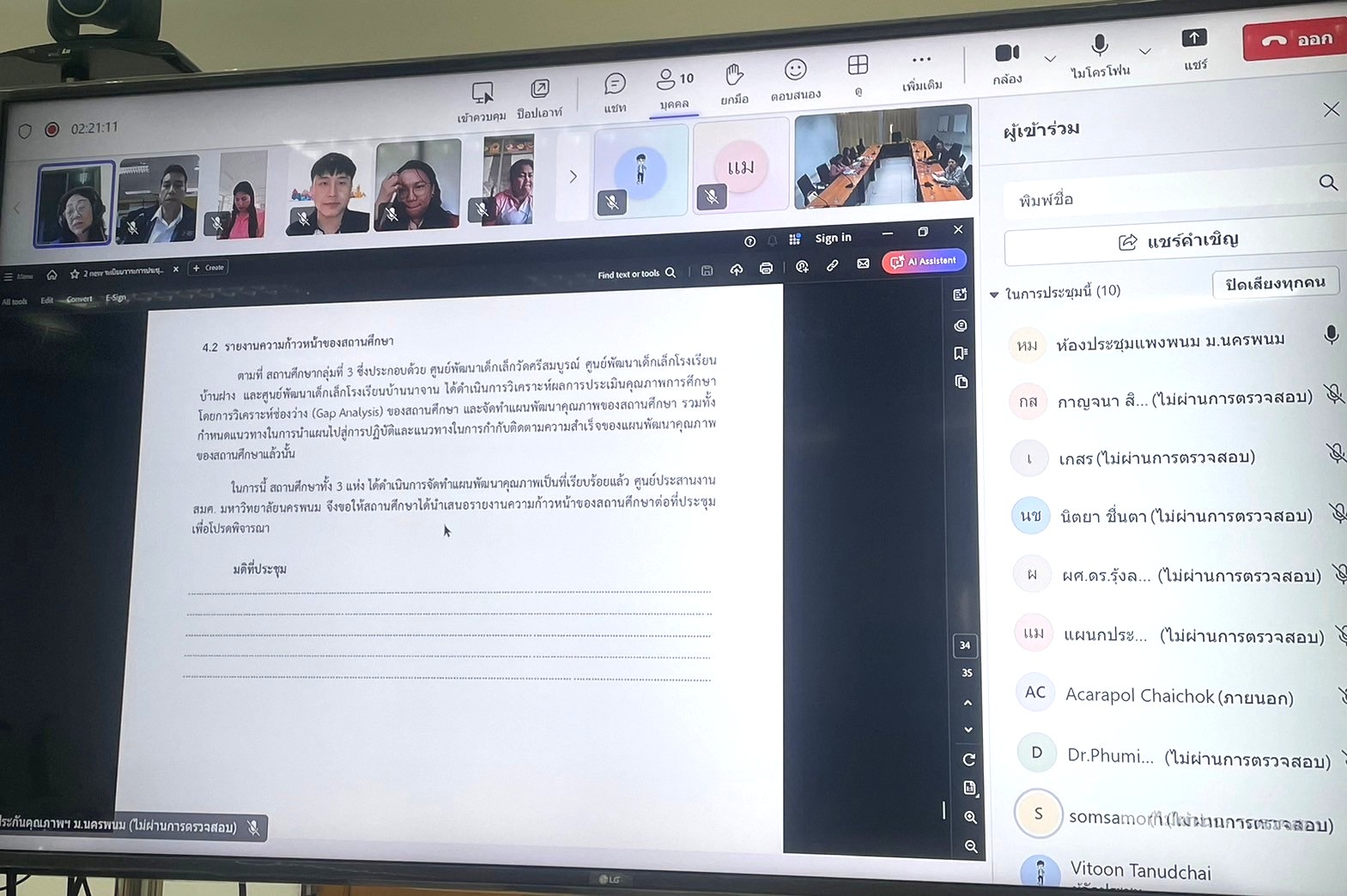 ประชุมโครงการส่งเสริมการนำผลประเมินไปใช้พัฒนาคุณภาพสถานศึกษา ประจำปีงบประมาณ พ.ศ. 2568 การลงพื้นที่ Site Visit Online ครั้งที่ 2 (สถานศึกษากลุ่มที่ 2 : ศูนย์พัฒนาเด็กเล็กวัดศรีสมบูรณ์ ศูนย์พัฒนาเด็กเล็กโรงเรียนบ้านฝาง และศูนย์พัฒนาเด็กเล็กบ้านนาจาน)