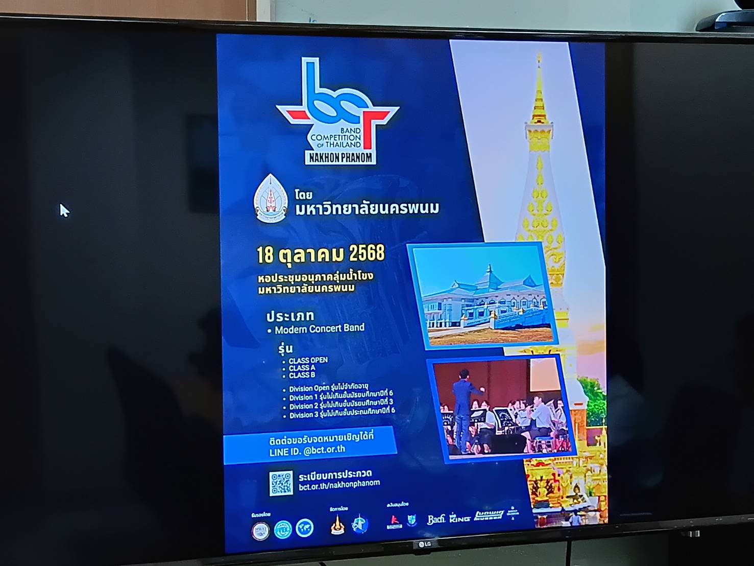 ม.นครพนม เตรียมจัดประกวดวงโยธวาทิตแห่งประเทศไทย ณ จังหวัดนครพนม “BCT NAKHON PHANOM” 18 ตุลาคมนี้