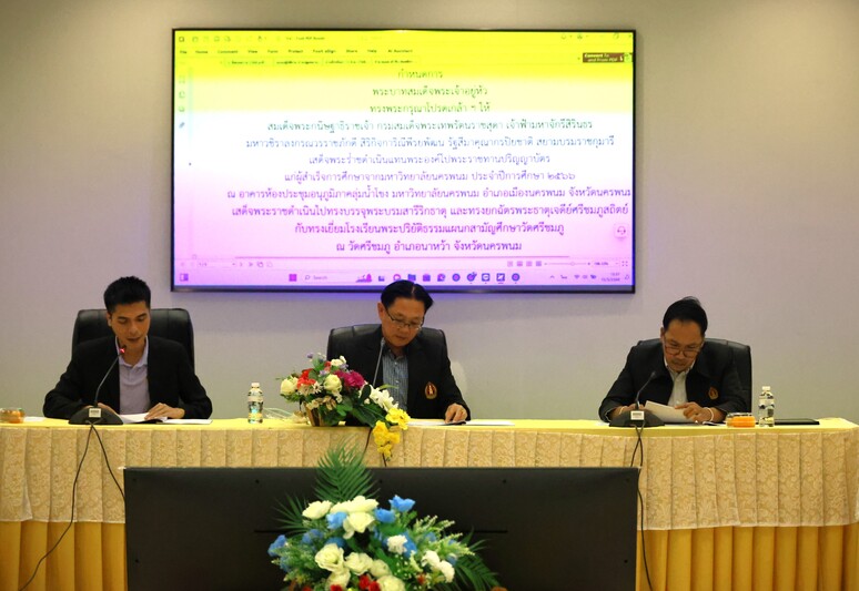 ม.นครพนม ประชุมติดตามความคืบหน้าการเตรียมงานพิธีพระราชทานปริญญาบัตร