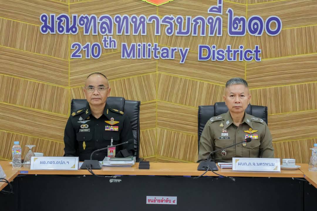 ม.นครพนม เข้าร่วมประชุมการแถลงแผนถวายความปลอดภัยแด่ สมเด็จพระกนิษฐาธิราชเจ้า กรมสมเด็จพระเทพรัตนราชสุดาฯ สยามบรมราชกุมารี พื้นที่ จ.นครพนม