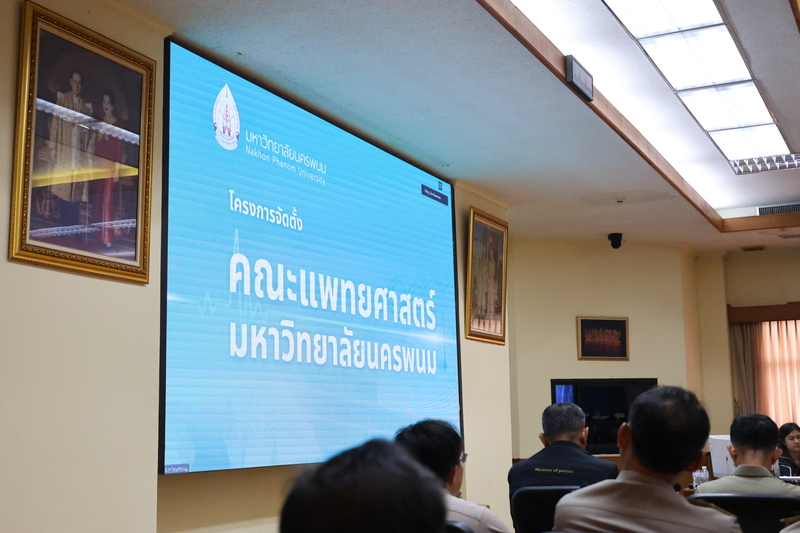 ม.นครพนม ประชุมคณะกรมการจังหวัด เตรียมแผนนำเสนอโครงการจัดตั้งคณะแพทยศาสตร์ ต่อ ครม.สัญจร 28-29 เมษายน นี้