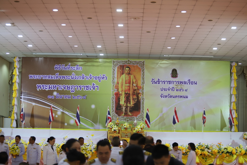 มหาวิทยาลัยนครพนมร่วมพิธีถวายพระราชสักการะ