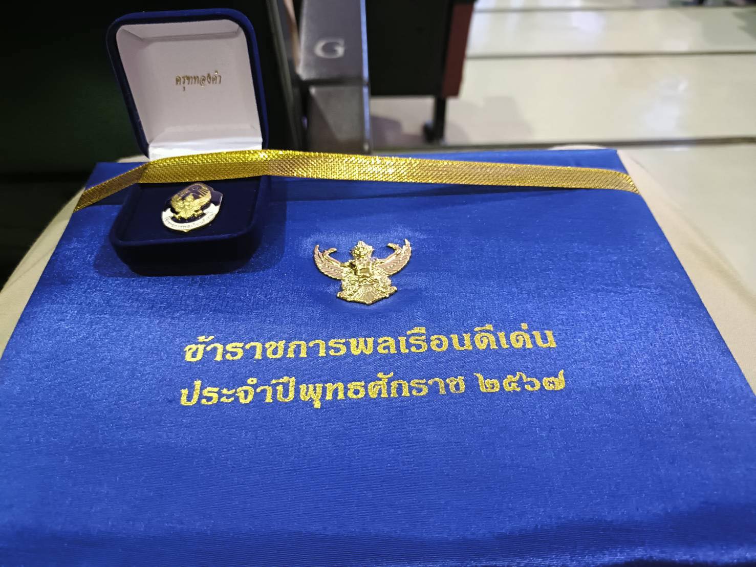 บุคลากร ม.นครพนม เข้ารับเกียรติบัตรและเข็มเชิดชูเกียรติข้าราชการพลเรือนดีเด่น เนื่องใน “วันข้าราชการพลเรือน” ประจำปี 2568