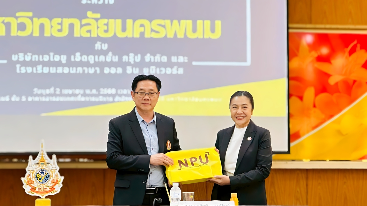 มหาวิทยาลัยนครพนมลงนามบันทึกความเข้าใจร่วมกับเอไอยู เอ็ดดูเคชั่น กรุ๊ป ส่งเสริมการศึกษาระดับนานาชาติ