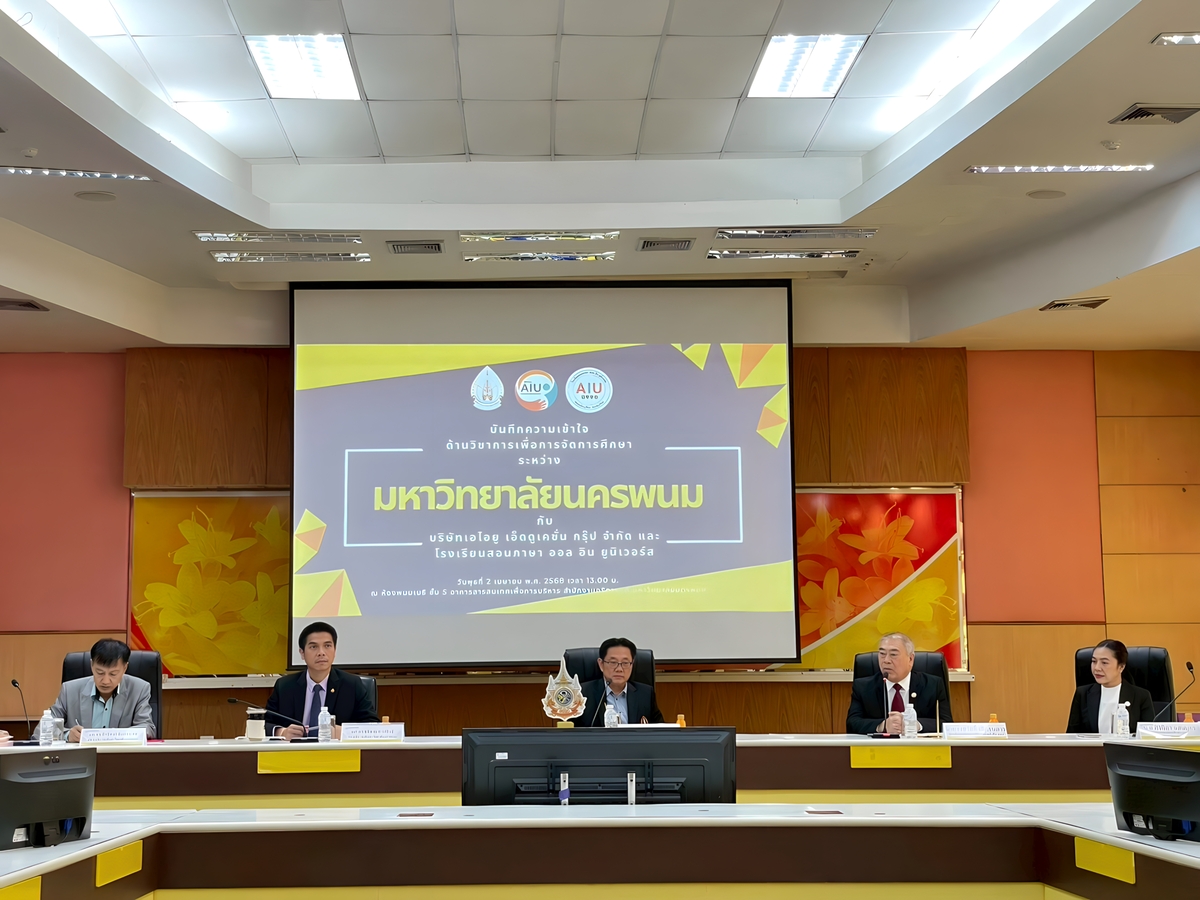 มหาวิทยาลัยนครพนมลงนามบันทึกความเข้าใจร่วมกับเอไอยู เอ็ดดูเคชั่น กรุ๊ป ส่งเสริมการศึกษาระดับนานาชาติ