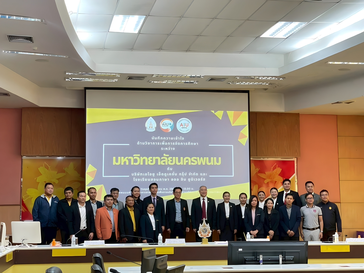 มหาวิทยาลัยนครพนมลงนามบันทึกความเข้าใจร่วมกับเอไอยู เอ็ดดูเคชั่น กรุ๊ป ส่งเสริมการศึกษาระดับนานาชาติ