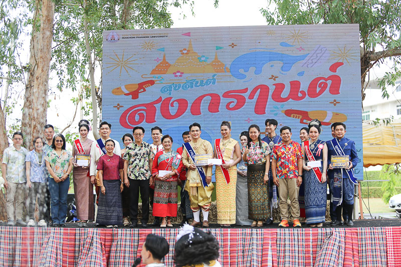 ม.นครพนมจัดโครงการสืบสานประเพณีสงกรานต์ รดน้ำขอพรเนื่องในวันขึ้นปีใหม่ไทย ประจำปี 2568