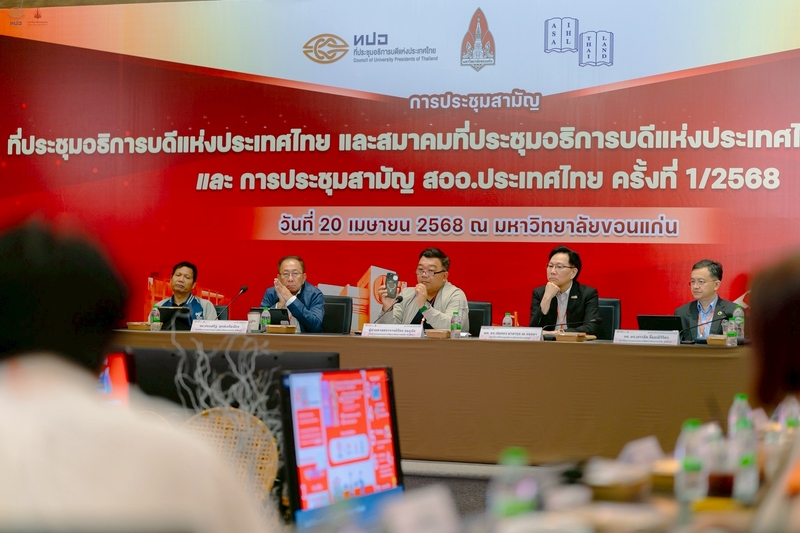 ม.นครพนม ร่วมประชุมคณะกรรมการพัฒนาศักยภาพนิสิต นักศึกษา ที่ประชุมอธิการบดีแห่งประเทศไทย ครั้งที่ 1/2568 ณ มหาวิทยาลัยขอนแก่น