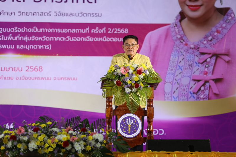 ม.นครพนม ต้อนรับ รมว.อว. ติดตามการดำเนินงานพื้นที่นครพนม 27-29 เม.ย. 68 พร้อมสนับสนุนตั้งคณะแพทยศาสตร์ผลิตบุคลากรแพทย์ในพื้นที่