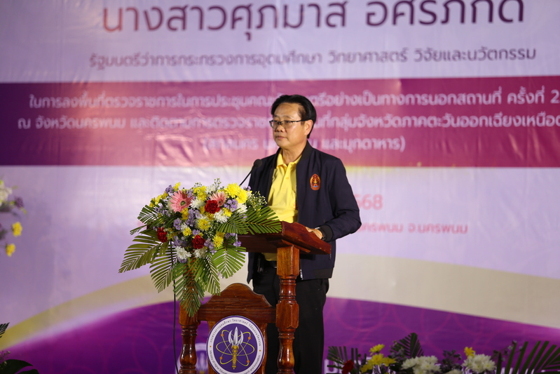 ม.นครพนม ต้อนรับ รมว.อว. ติดตามการดำเนินงานพื้นที่นครพนม 27-29 เม.ย. 68 พร้อมสนับสนุนตั้งคณะแพทยศาสตร์ผลิตบุคลากรแพทย์ในพื้นที่