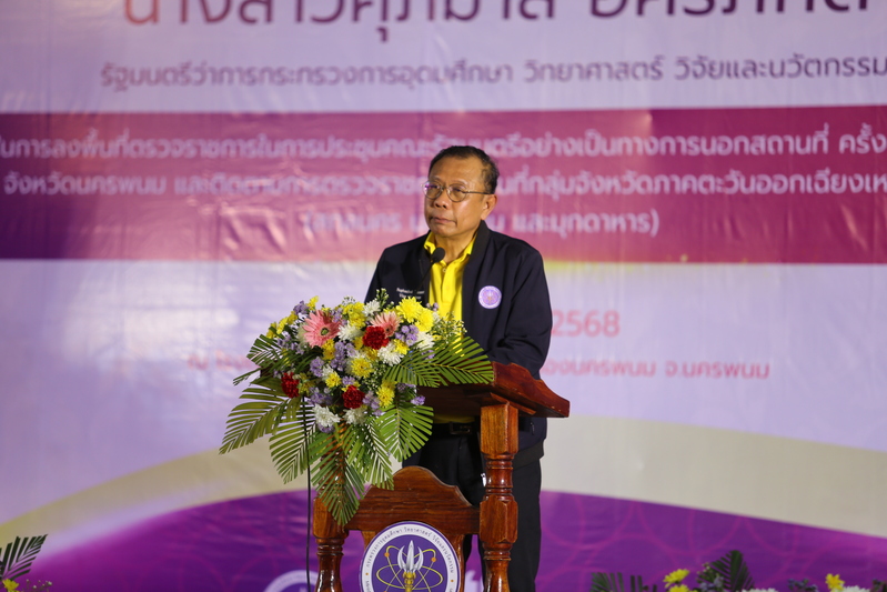 ม.นครพนม ต้อนรับ รมว.อว. ติดตามการดำเนินงานพื้นที่นครพนม 27-29 เม.ย. 68 พร้อมสนับสนุนตั้งคณะแพทยศาสตร์ผลิตบุคลากรแพทย์ในพื้นที่