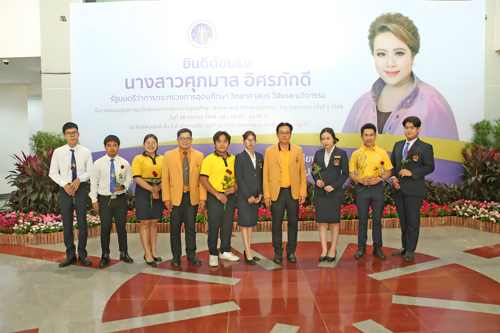 ม.นครพนม ต้อนรับ รัฐมนตรีว่าการกระทรวงการอุดมศึกษา วิทยาศาสตร์ วิจัยและนวัตกรรม ในการประชุมผู้บริหาร Top Executive ครั้งที่ 3/2568