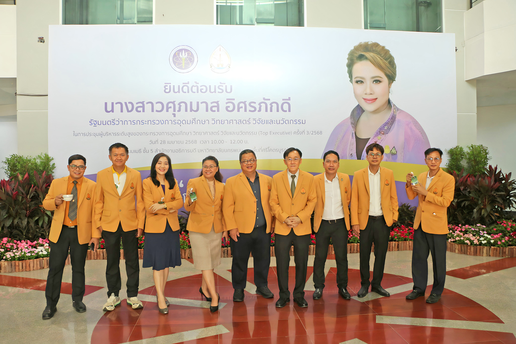 ม.นครพนม ต้อนรับ รัฐมนตรีว่าการกระทรวงการอุดมศึกษา วิทยาศาสตร์ วิจัยและนวัตกรรม ในการประชุมผู้บริหาร Top Executive ครั้งที่ 3/2568