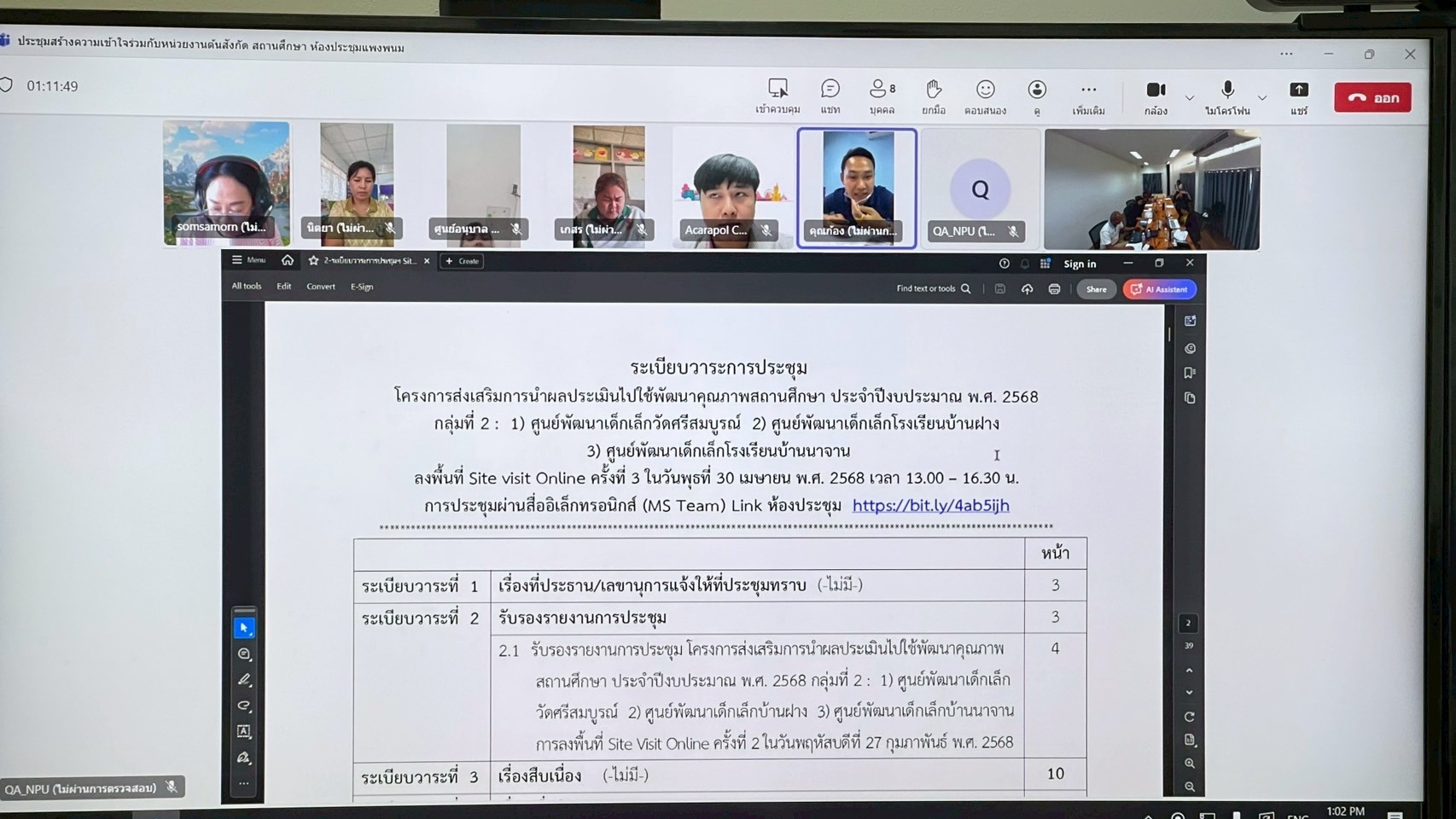 ประชุมโครงการส่งเสริมการนำผลประเมินไปใช้พัฒนาคุณภาพสถานศึกษา ประจำปีงบประมาณ พ.ศ. 2568 การลงพื้นที่ Site Visit Online ครั้งที่ 3 (สถานศึกษากลุ่มที่ 2 : ศูนย์พัฒนาเด็กเล็กวัดศรีสมบูรณ์ ศูนย์พัฒนาเด็กเล็กโรงเรียนบ้านฝาง และศูนย์พัฒนาเด็กเล็กบ้านนาจาน)