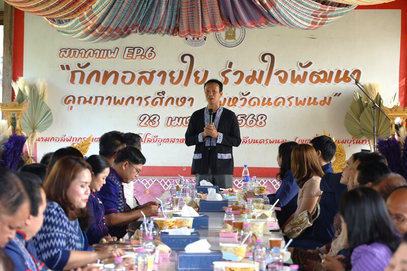 ม.นครพนม ร่วมกับหน่วยงานทางการศึกษาจังหวัดนครพนม จัดกิจกรรมสภากาแฟ ภายใต้หัวข้อ