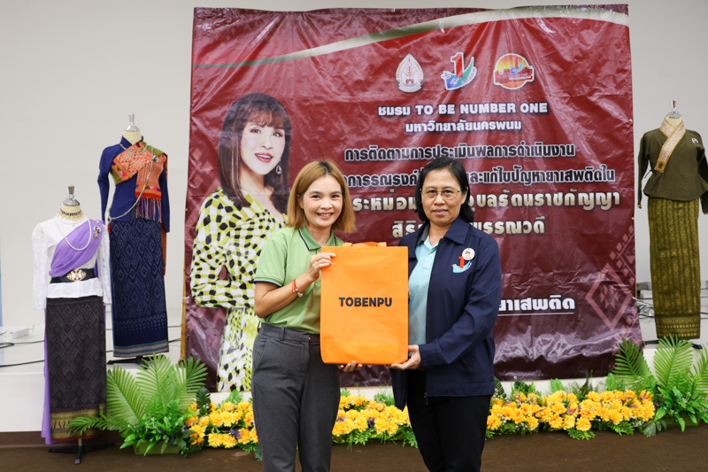 มหาวิทยาลัยนครพนม ต้อนรับคณะอนุกรรมการติดตามผลดำเนินงานชมรม TO BE NUMBER ONE