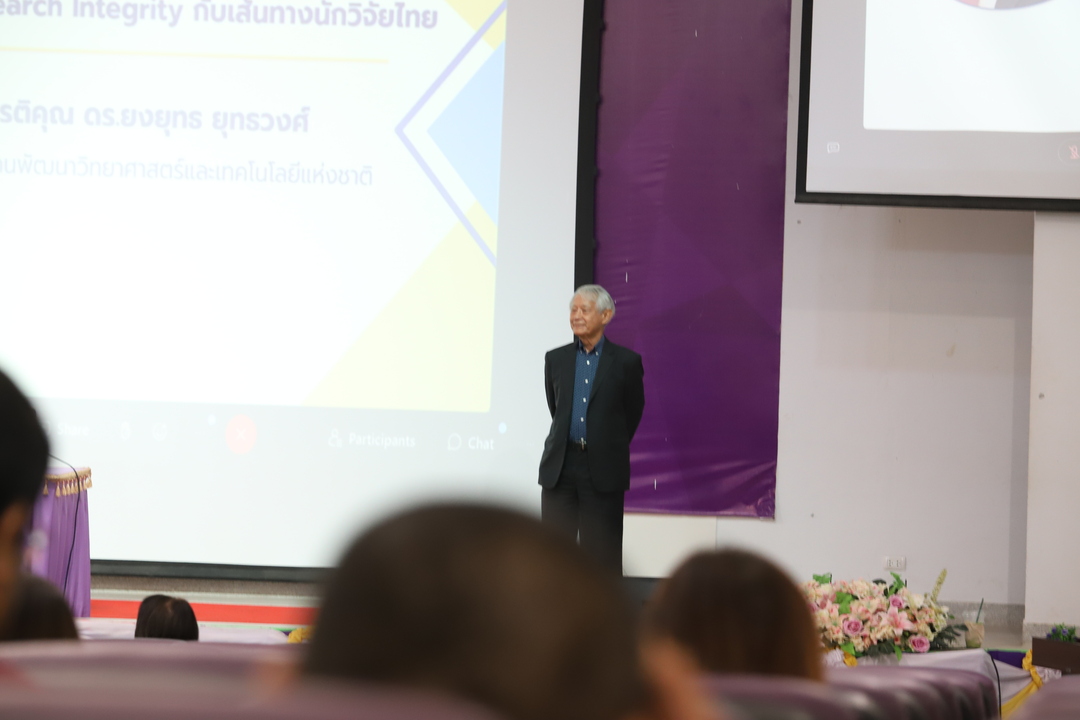 ม.นครพนมร่วมจัดอบรม “จริยธรรมการวิจัย” สร้างนักวิจัยคุณภาพ ขับเคลื่อนสู่มาตรฐานสากล