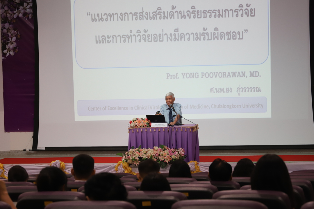 ม.นครพนมร่วมจัดอบรม “จริยธรรมการวิจัย” สร้างนักวิจัยคุณภาพ ขับเคลื่อนสู่มาตรฐานสากล