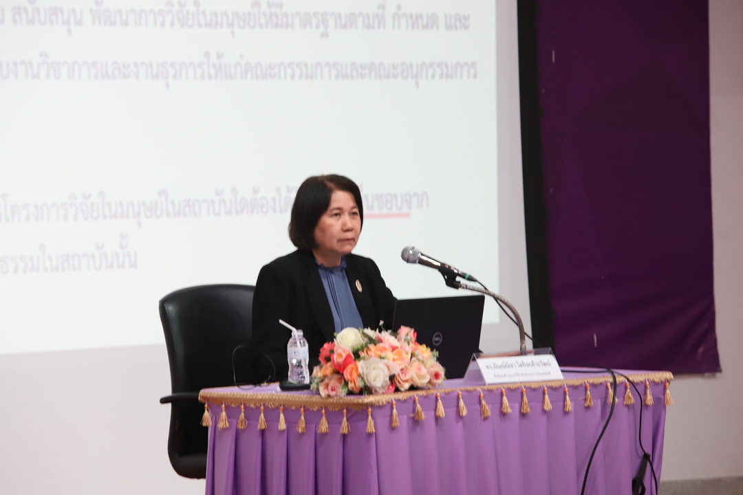 ม.นครพนมร่วมจัดอบรม “จริยธรรมการวิจัย” สร้างนักวิจัยคุณภาพ ขับเคลื่อนสู่มาตรฐานสากล