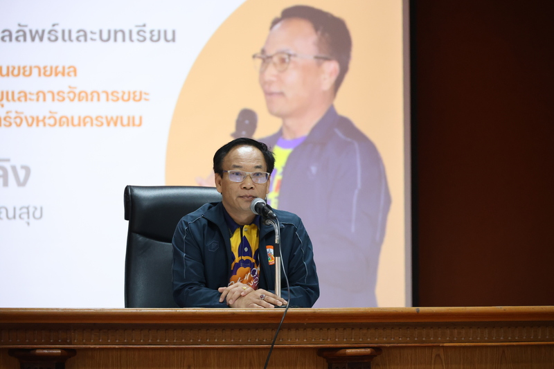 Node Flagship ม.นครพนม จัดเวทีประชุมเชิงปฏิบัติการสรุปผลลัพธ์และบทเรียน ปิดโครงการปีที่ 3