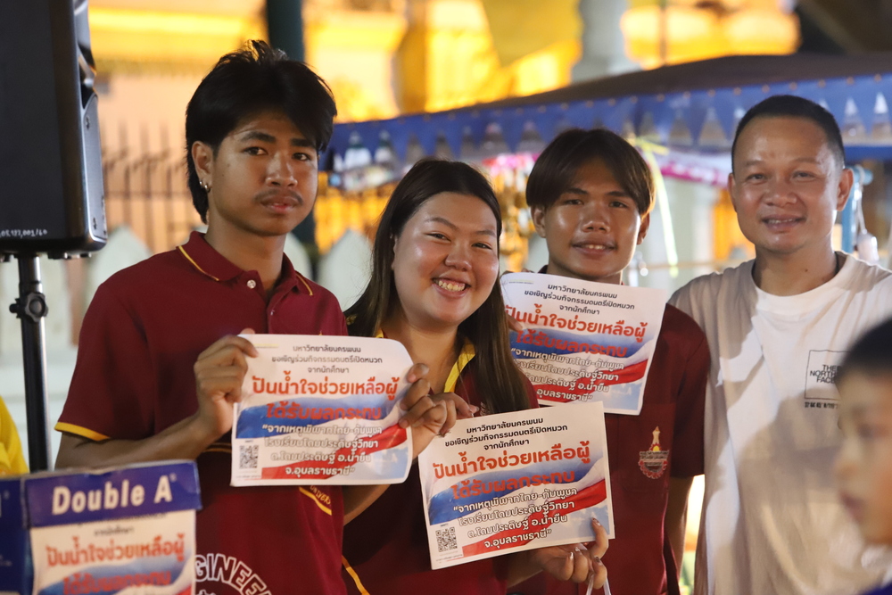 นักศึกษา ม.นครพนม เปิดหมวกร้องเพลงส่งต่อกำลังใจและงบประมาณ ช่วยเหลือโรงเรียนโดมประดิษฐ์วิทยา จ.อุบลราชธานี