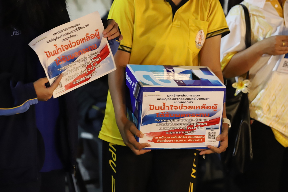 นักศึกษา ม.นครพนม เปิดหมวกร้องเพลงส่งต่อกำลังใจและงบประมาณ ช่วยเหลือโรงเรียนโดมประดิษฐ์วิทยา จ.อุบลราชธานี