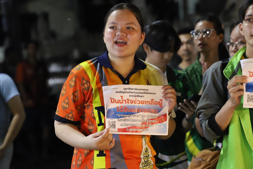 นักศึกษา ม.นครพนม เปิดหมวกร้องเพลงส่งต่อกำลังใจและงบประมาณ ช่วยเหลือโรงเรียนโดมประดิษฐ์วิทยา จ.อุบลราชธานี