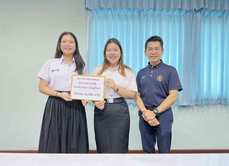 ม.นครพนม มอบเงินช่วยเหลือโรงเรียนโดมประดิษฐ์วิทยา สนับสนุนการฟื้นฟูหลุมหลบภัยจากผลกระทบข้อพิพาทชายแดนไทย–กัมพูชา