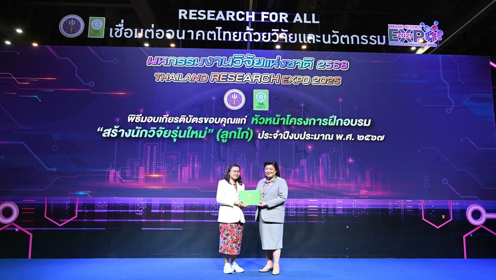 มหาวิทยาลัยนครพนม โชว์ศักยภาพงานวิจัย พร้อมรับรางวัลเชิดชูเกียรติ ในมหกรรมงานวิจัยแห่งชาติ 2568