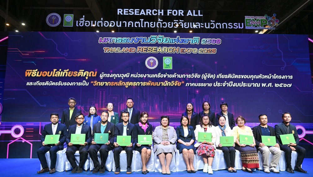 มหาวิทยาลัยนครพนม โชว์ศักยภาพงานวิจัย พร้อมรับรางวัลเชิดชูเกียรติ ในมหกรรมงานวิจัยแห่งชาติ 2568